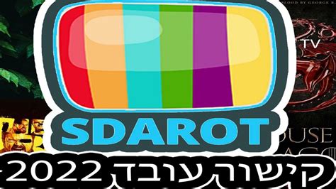 רשימת קישורים שעובדים לאתר sdarot tv (סדרות טי וי)